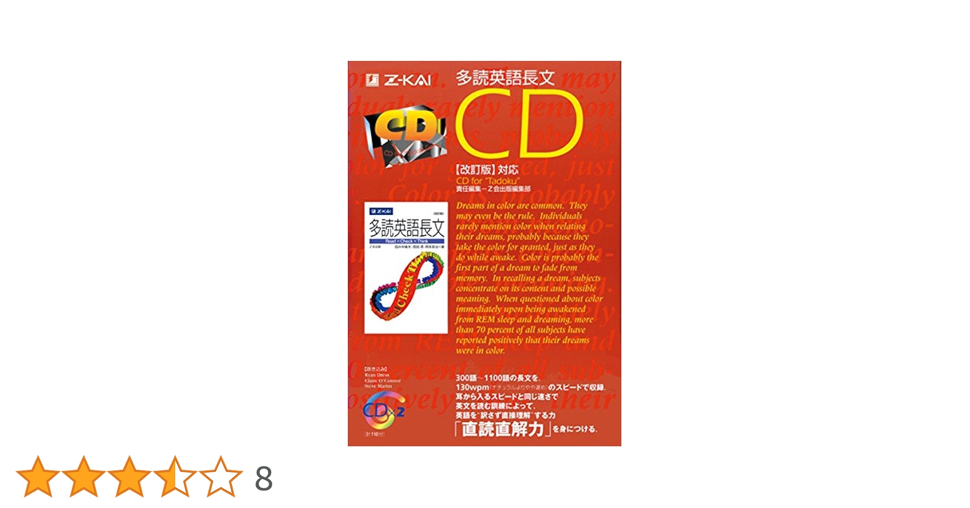 多読 英語 多読英語長文CD [改訂版]対応 () | Z会出版編集部 |本 | 通販