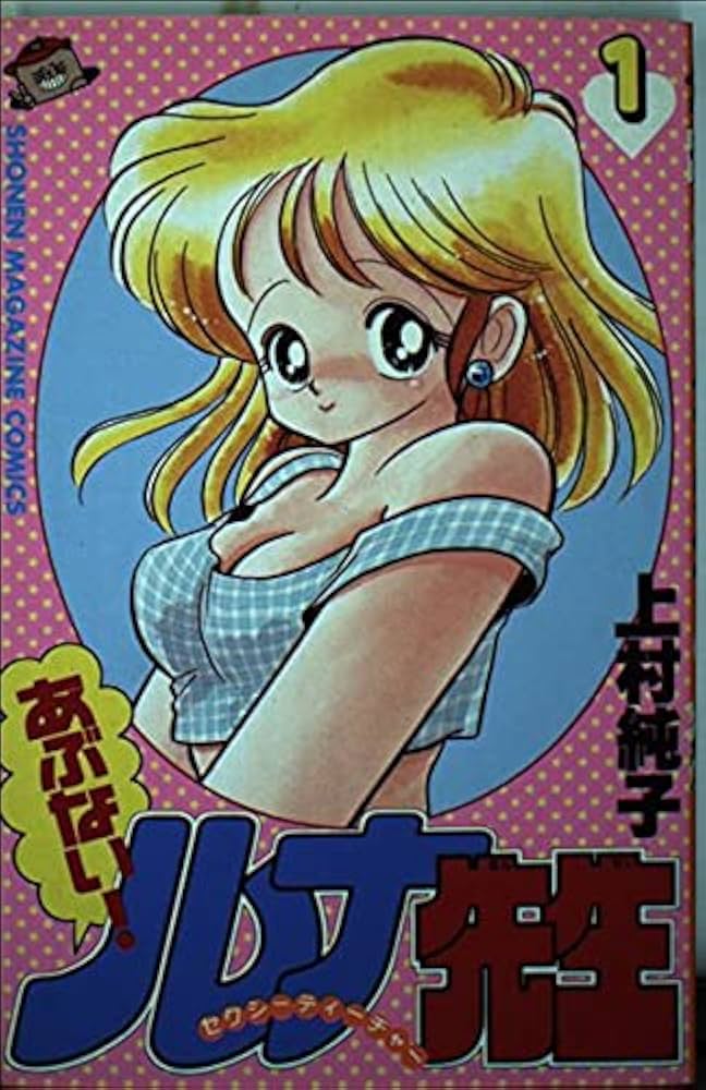 1＋2　パラダイス 　ルナ先生　上村純子 やさしいHな個人授業スタート！『いけない！ルナ先生R』(ぼー