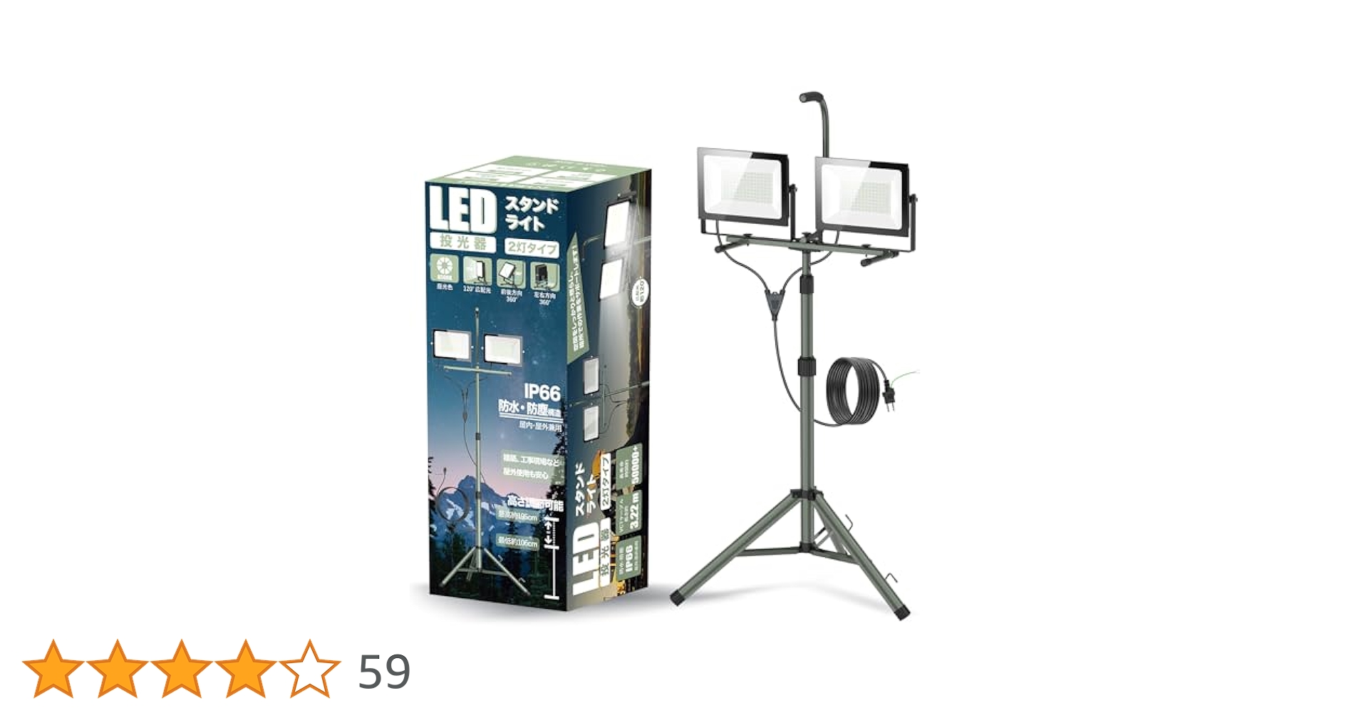 001投光器104W 16000LM 三脚スタンド付き led 調節可能屋外 PROBASTO 投光器 LED 作業灯 屋外 防水 最強 104W 100V 16000LM