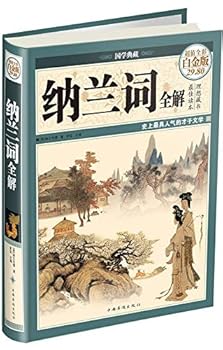 Nalan whole solution - Full Color Value Platinum Edition - Chinese Studies Collection