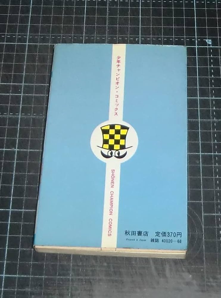 Amazon.co.jp: EBA。内山亜紀 あんどろトリオ 1巻 少年