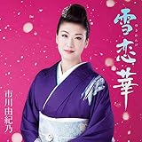 鴨川の月 歌詞