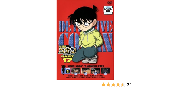 当店限定販売】 名探偵コナン PART17 レンタル落ち まとめ売り