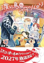 Amazon.co.jp: 渡り鳥とカタツムリ 6巻 (クランチコミックス) eBook