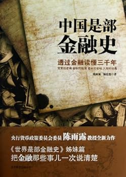 Paperback Chinas History is a Financial History (Chinese Edition) [Chinese] Book