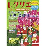 レクリエ 2025年11・12月 [雑誌]