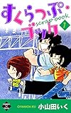 すくらっぷ・ブック【第7巻】 (エンペラーズコミックス)