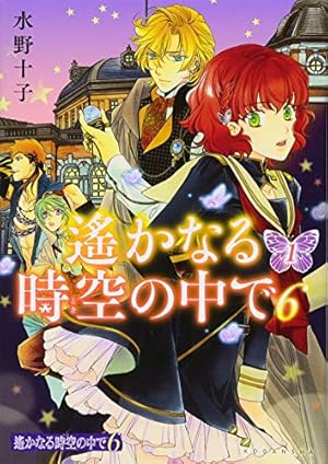 遙かなる時空の中で6 Kcx 1巻 感想 レビュー 試し読み 読書メーター 遙かなる時空の中で6 Kcx 1巻 感想 レビュー 試し読み 読書メーター