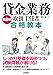 第8版 貸金業務取扱主任者 合格教本