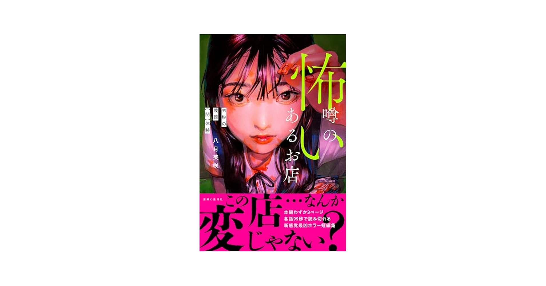 【中古】 実録・芸能界の怖い話 テレビの向こう側は現実の世界よりも怖ろしい…/ミリオン出版/怖い噂編集部 中古】 実録・芸能界の怖い話 テレビの向こう側は現実の世界より