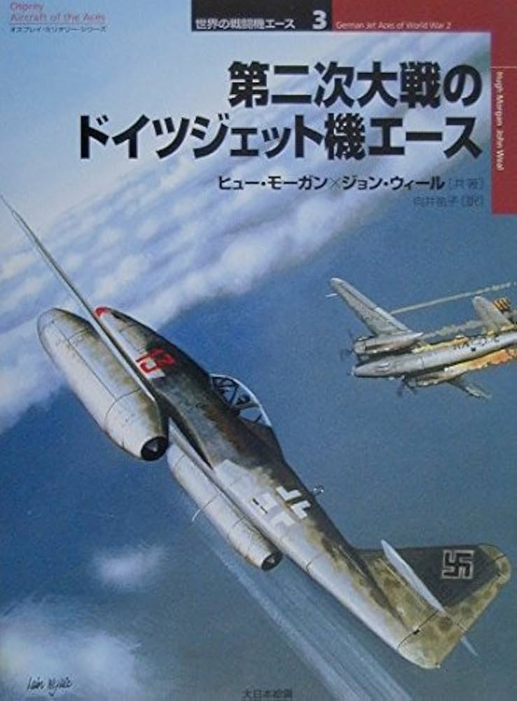 大日本絵画　オスプレイ軍用機／世界の戦闘機エース　12冊セット オスプレイ世界の戦闘機エース1 日本海軍航空隊のエース1937