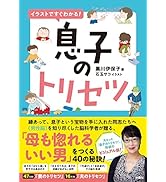 60歳のトリセツ (扶桑社新書) | 黒川 伊保子 |本 | 通販 | Amazon