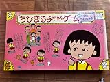 昭和レトロ　ちびまる子ちゃん　ボードゲーム　玩具