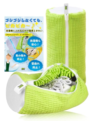靴 洗濯ネット 2枚セット 靴用洗濯ネット 洗濯ネット靴用 スニーカー 洗濯ネット シューズ 洗濯ネット 上履き ネット 洗濯 ズック用 円筒型 メッシュ 型崩れ防止 洗濯機対応 黄緑 Ohhmycart 正規品