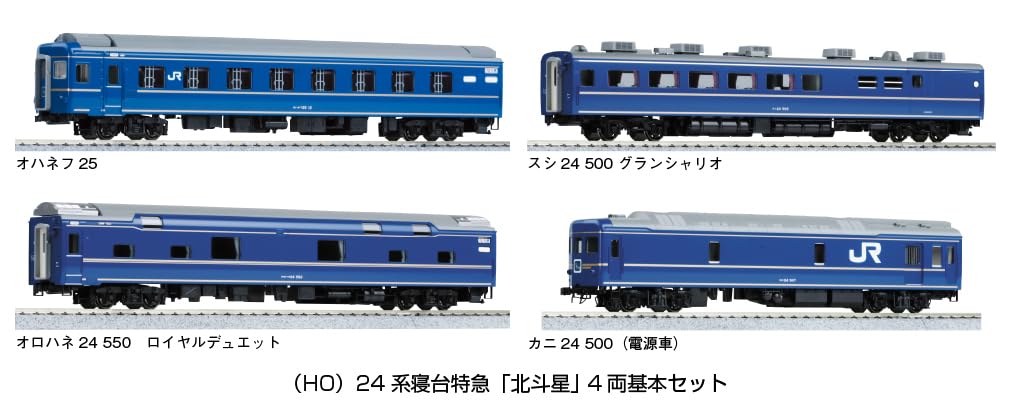 KATO HOゲージ 24系 寝台特急北斗星 基本セット