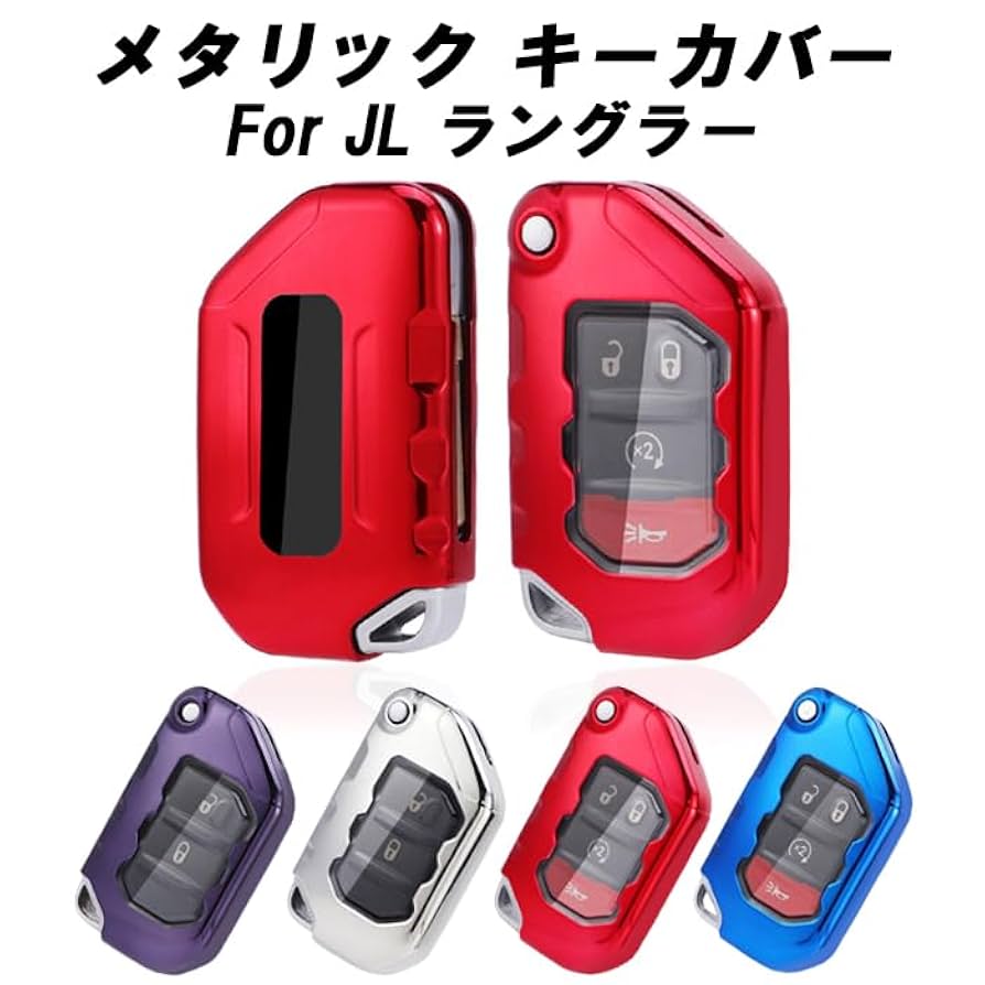 Amazon.co.jp: Jeep ジープ ラングラー JL キーケース キー