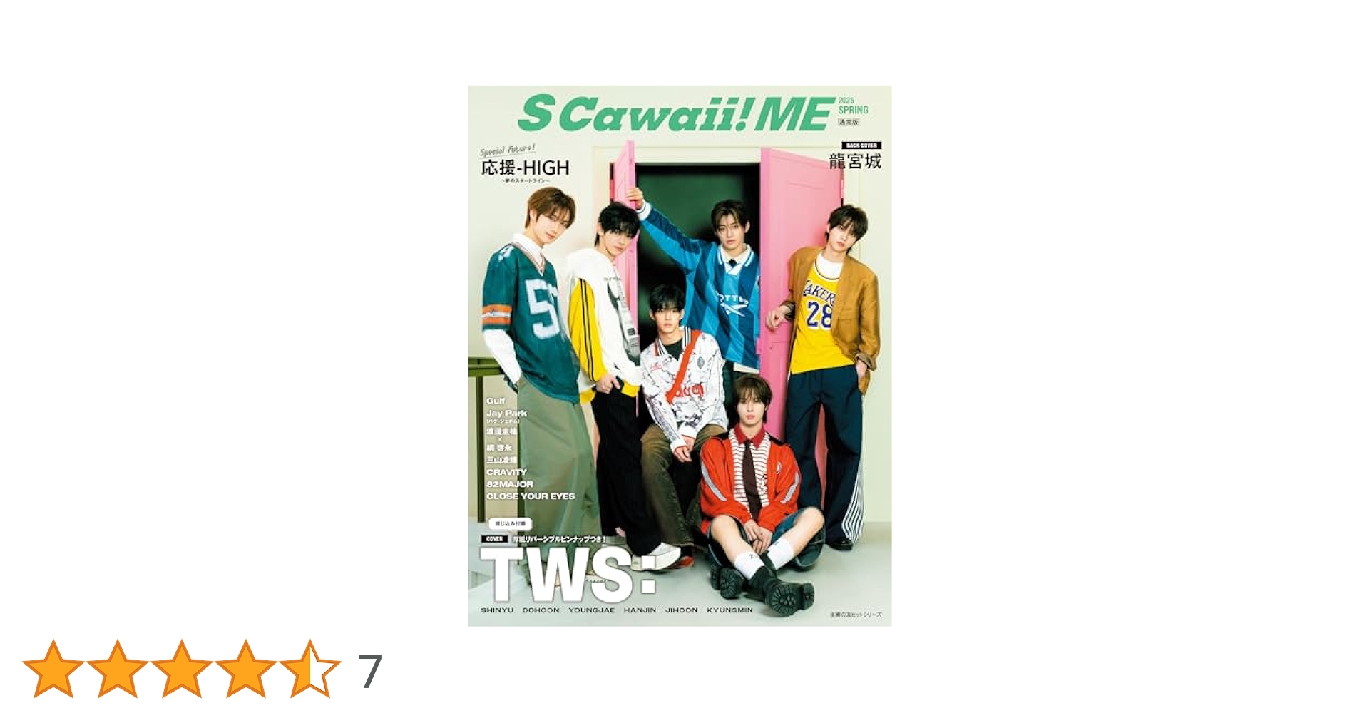 SCawaii! ME 2025 SPRING 応募ハガキ 10枚 S Cawaii! ME 2025 SPRING ＜特別版＞ | S Cawaii!(エスカワイイ)