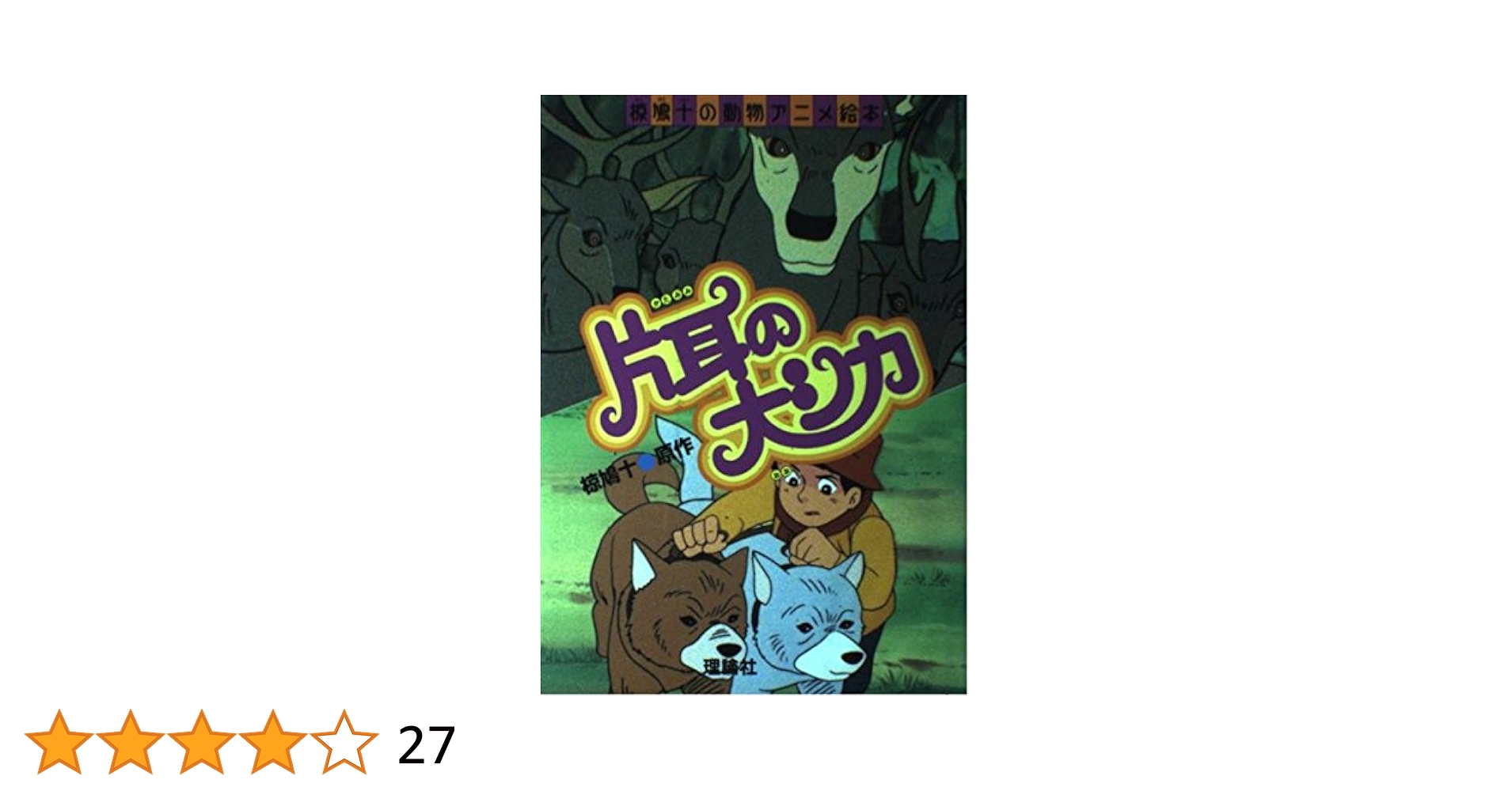 i□ 美品 椋 鳩十 詩画集 12点「遠き日の」 岩崎書店 限定350 額付き Amazon.co.jp: i 椋 鳩十 詩画集 12点「遠き日の」 岩崎書店