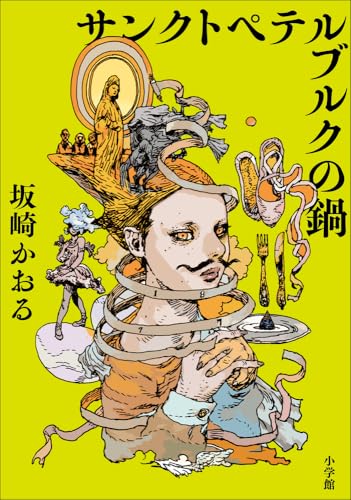 サンクトペテルブルクの鍋