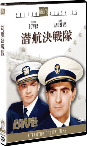 潜航決戦隊 [DVD]