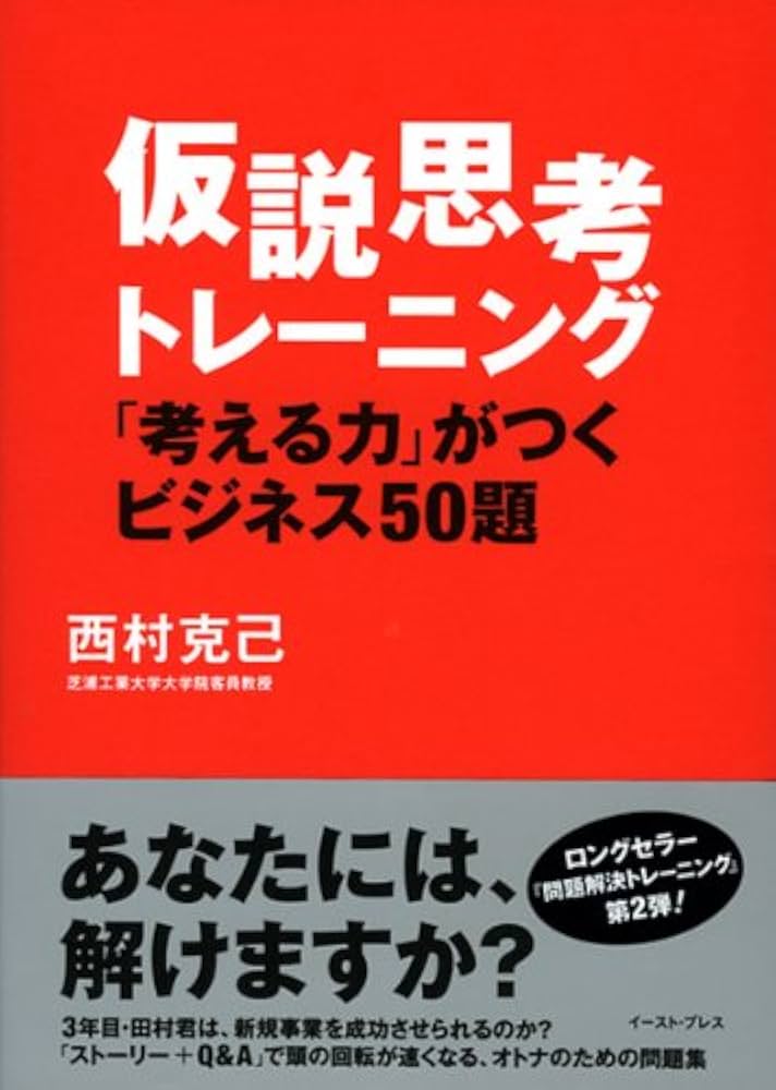 仮設思考 Amazon.co.jp: ビジネス大学30分 仮説思考 eBook : 江口 夏郎