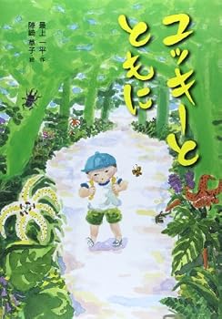 Tankobon Hardcover Yukki to tomo ni. Book