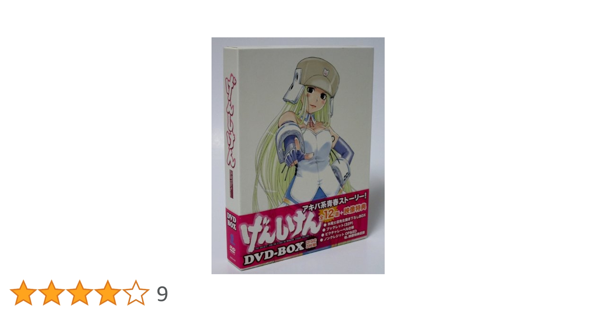 げんしけん DVD-BOX 1・2・3〈初回限定版・3枚組×3〉セット 81dwH26WZjL._UF1000,1000_QL80_.jpg