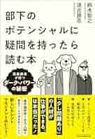 【新品同様・未読】リーダー事始め － はじめて部下をもつときに読む本 部下をもったらいちばん最初に読む本 | 橋本拓也 |本 | 通販