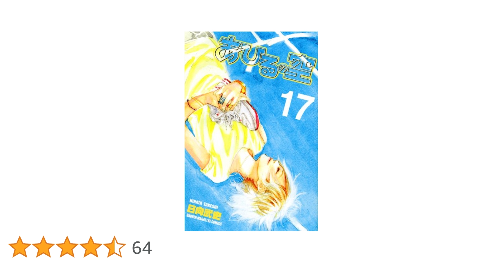あひるの空　全17巻　レンタル落ち Amazon.co.jp: あひるの空 [レンタル落ち] 全17巻セット