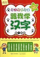 Lets Learn Chinese Characters (A Must-read Book for Children at the 1st Phase of Preschool Education) 7535456723 Book Cover