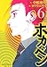 ホカベン 6 (イブニングKC)