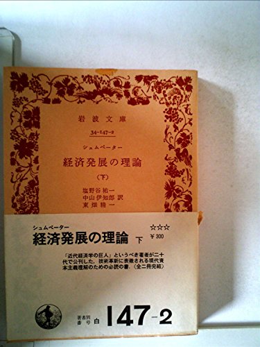 【完売品】【ケース入り】全7冊揃　経済分析の歴史　シュムペーター　東畑精一 Amazon.co.jp: 【貴重品】【完売品】【ケース入り】全7冊揃 経済