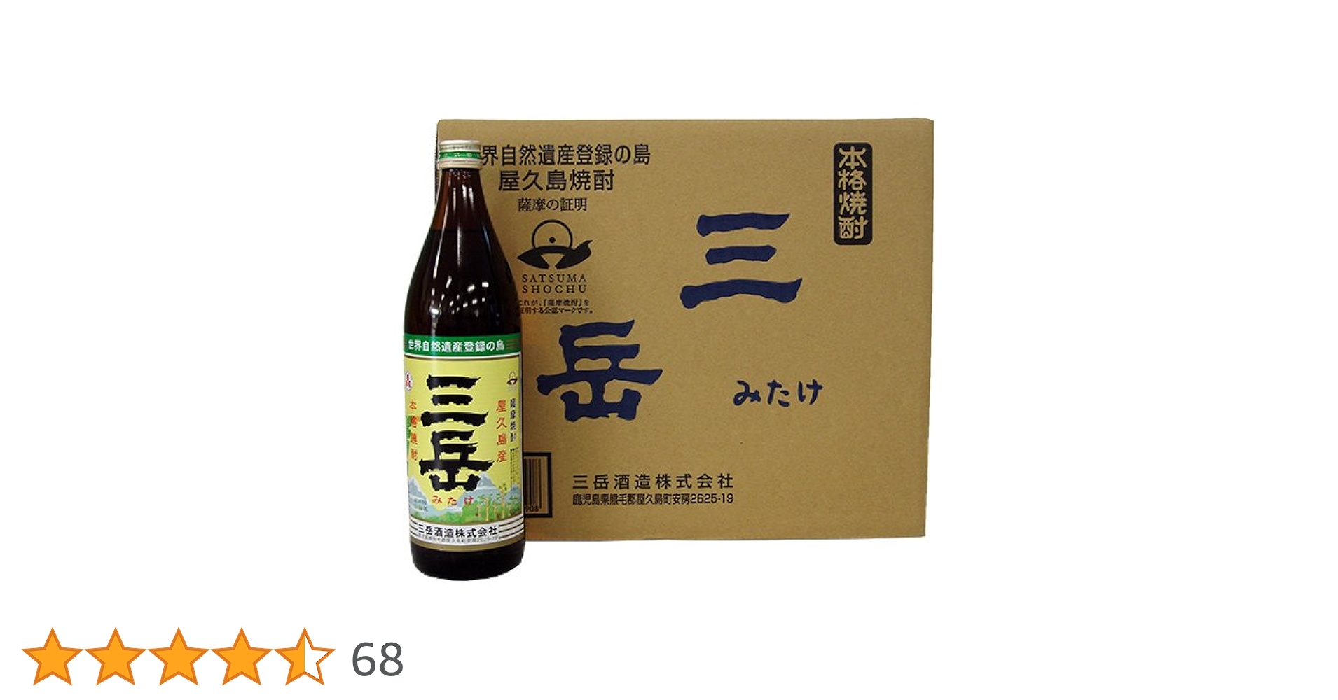 三岳酒造 - 【全国均一 送料込】★★ 三岳 ★★　９００MＬ　２５度　１ケース（１２本入） 三岳 25度 900ml 12本 ケース販売 まとめ買い 箱買い 箱売り
