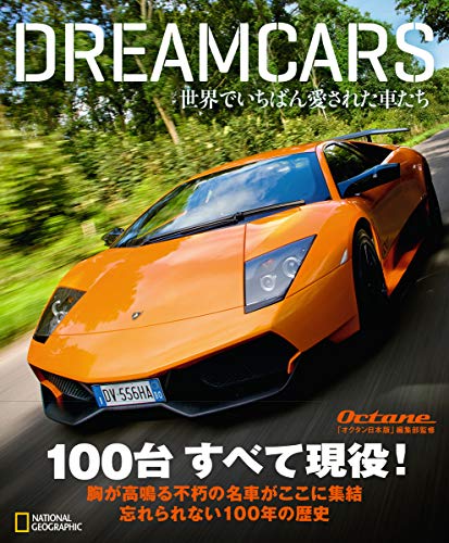 無料電子書籍 おすすめ DREAMCARS 世界でいちばん愛された車たち バイ