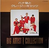 BIG ARTIST best COLLECTION �n�i���ƃN���[�W�[�E�L���b�c