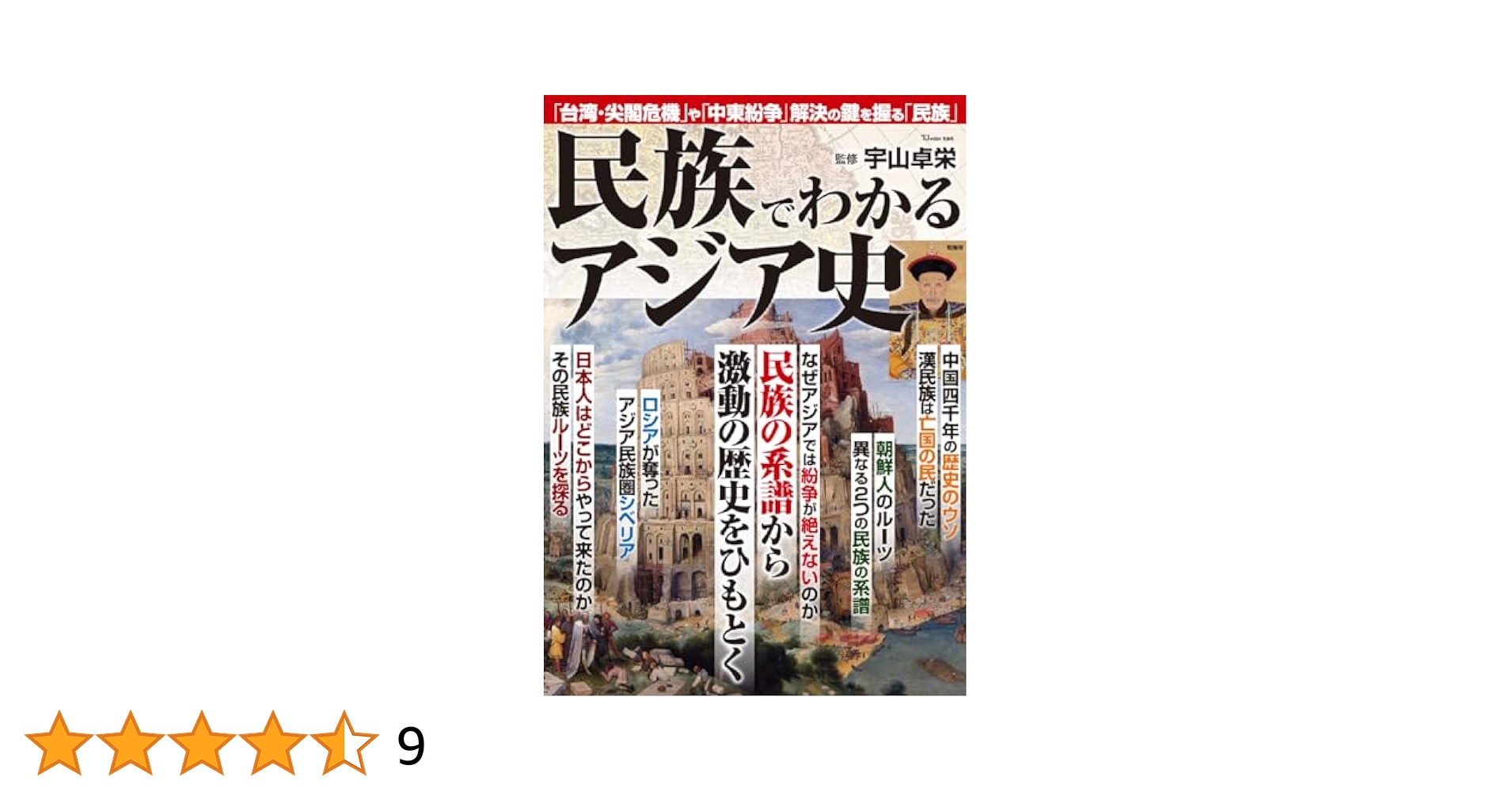 ワンアジア財団７年のあゆみ資料編 ２００９〜２０１６  /芦書房/ワンアジア財団７年のあゆみ編纂委員会（単行本） One Asia Foundation: Seven Years of Progress 2009-2016ー