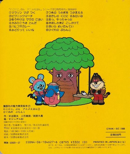 ひぐれのぶらんこ 講談社の能力開発絵本 27 にこにこぷんアニメえほん 12 井出 隆夫 ビジュアル80 本 通販 Amazon