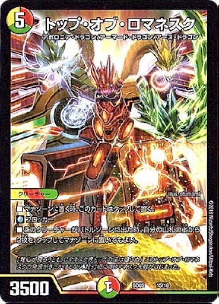 デュエマ　トップ・オブ・ロマネスク　一枚300円 デュエマ トップ・オブ・ロマネスク 一枚300円 Amazon.co.jp