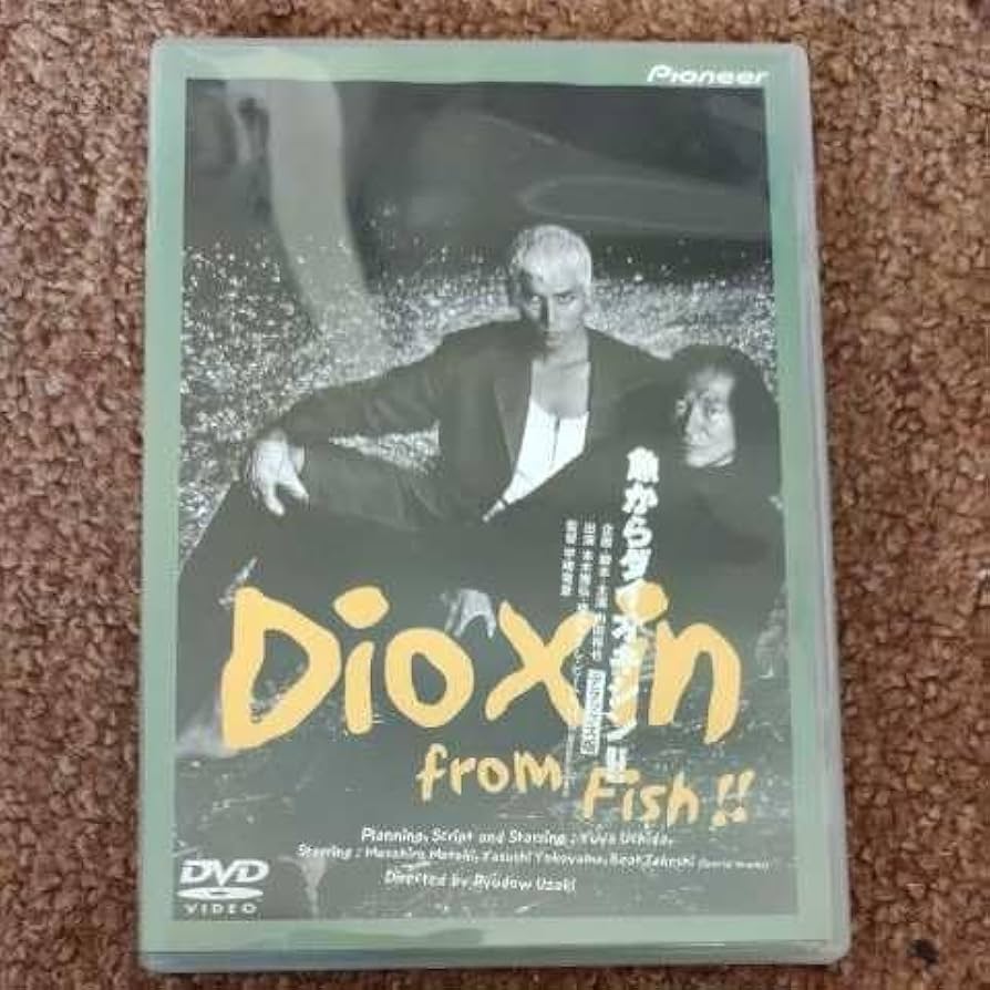 Amazon.co.jp: 【DVD】魚からダイオキシン デラックス版 内田