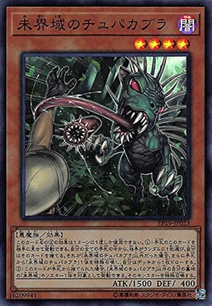遊戯王 バラ売り可能 Amazon.co.jp: 未界域のチュパカブラ スーパーレア 遊戯王 EXTRA