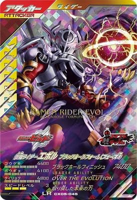 Amazon.co.jp: ガンバレジェンズ CX05-045 仮面ライダーエボル