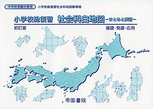 Amazon.com: 帝国書院編集部: books, biography, latest update