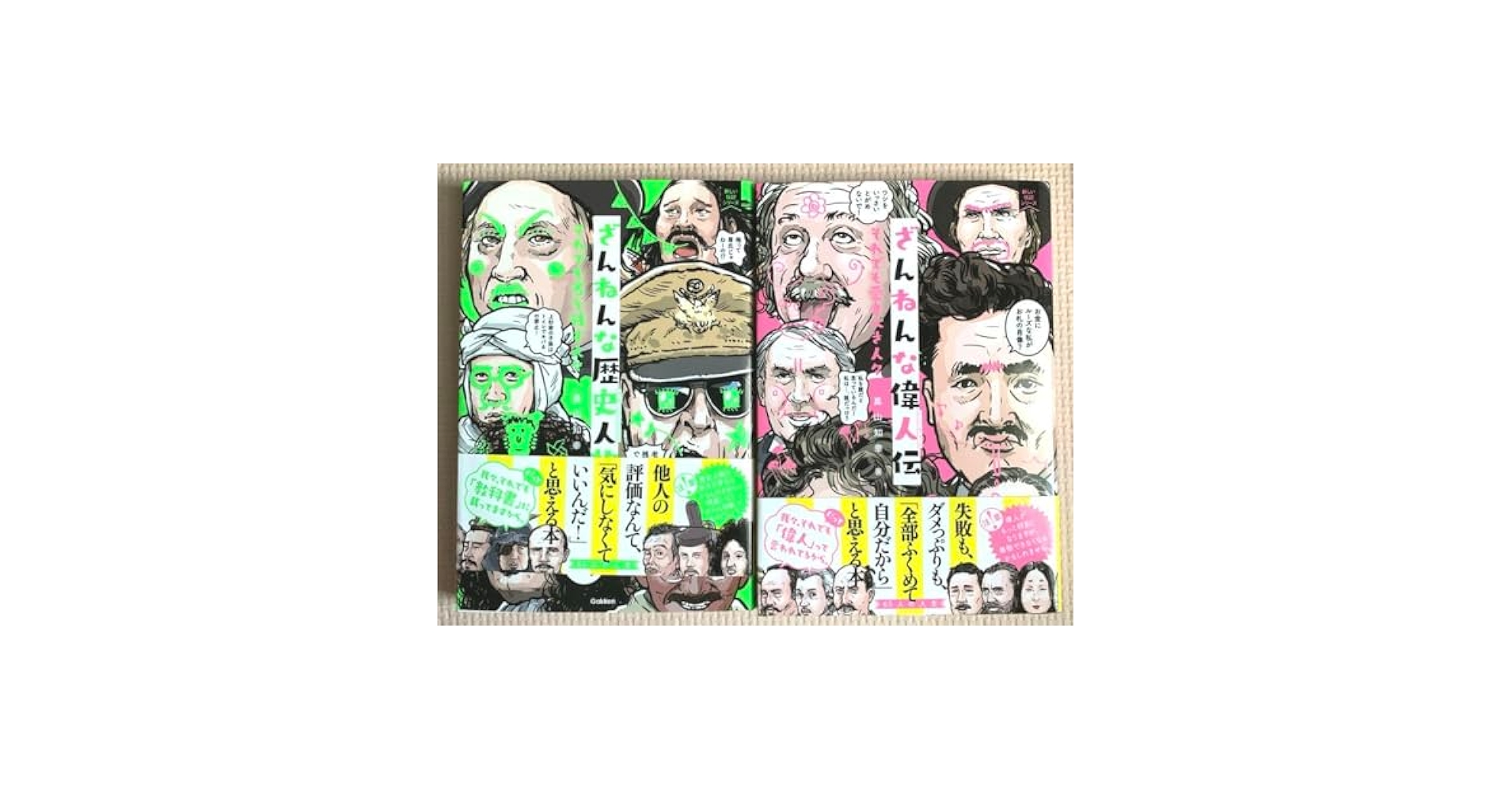 Amazon.co.jp: ☆ 2冊セット☆ ざんねんな偉人伝 ざんねんな歴史