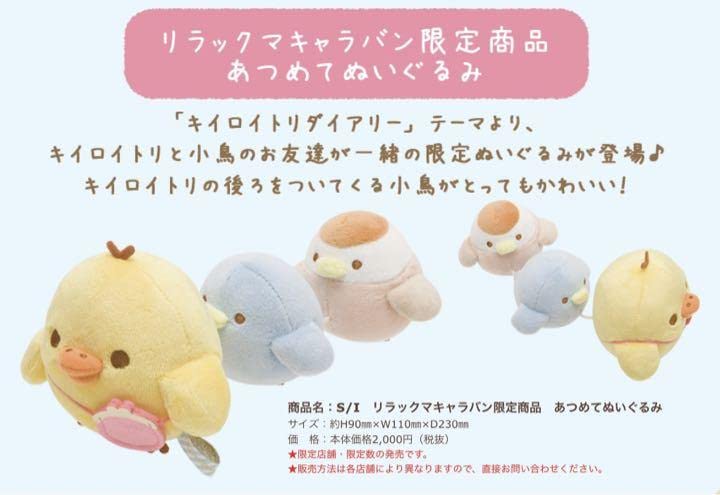 美品★お顔厳選★リラックマキャラバン限定商品　あつめてぬいぐるみ　数量限定　廃盤 美品☆お顔厳選☆リラックマキャラバン限定商品 あつめて