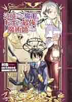Amazon.co.jp: 辺境ぐらしの魔王、転生して最強の魔術師になる 7