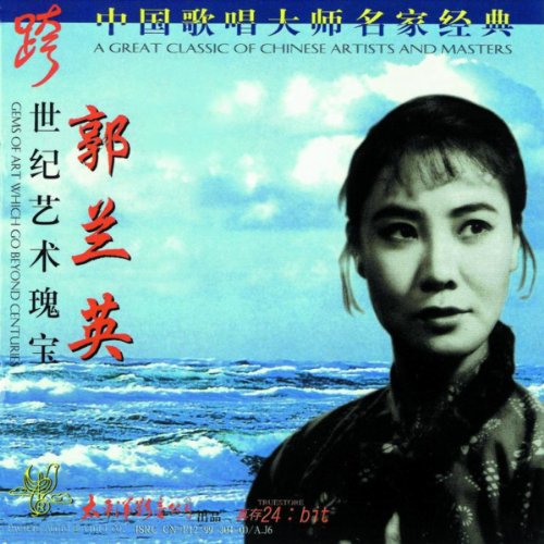 Zhong Guo Ge Chang Da Shi Ming Jia Jing Dian - Guo Lan Ying (Classic Singers from China - Guo Lan Ying)