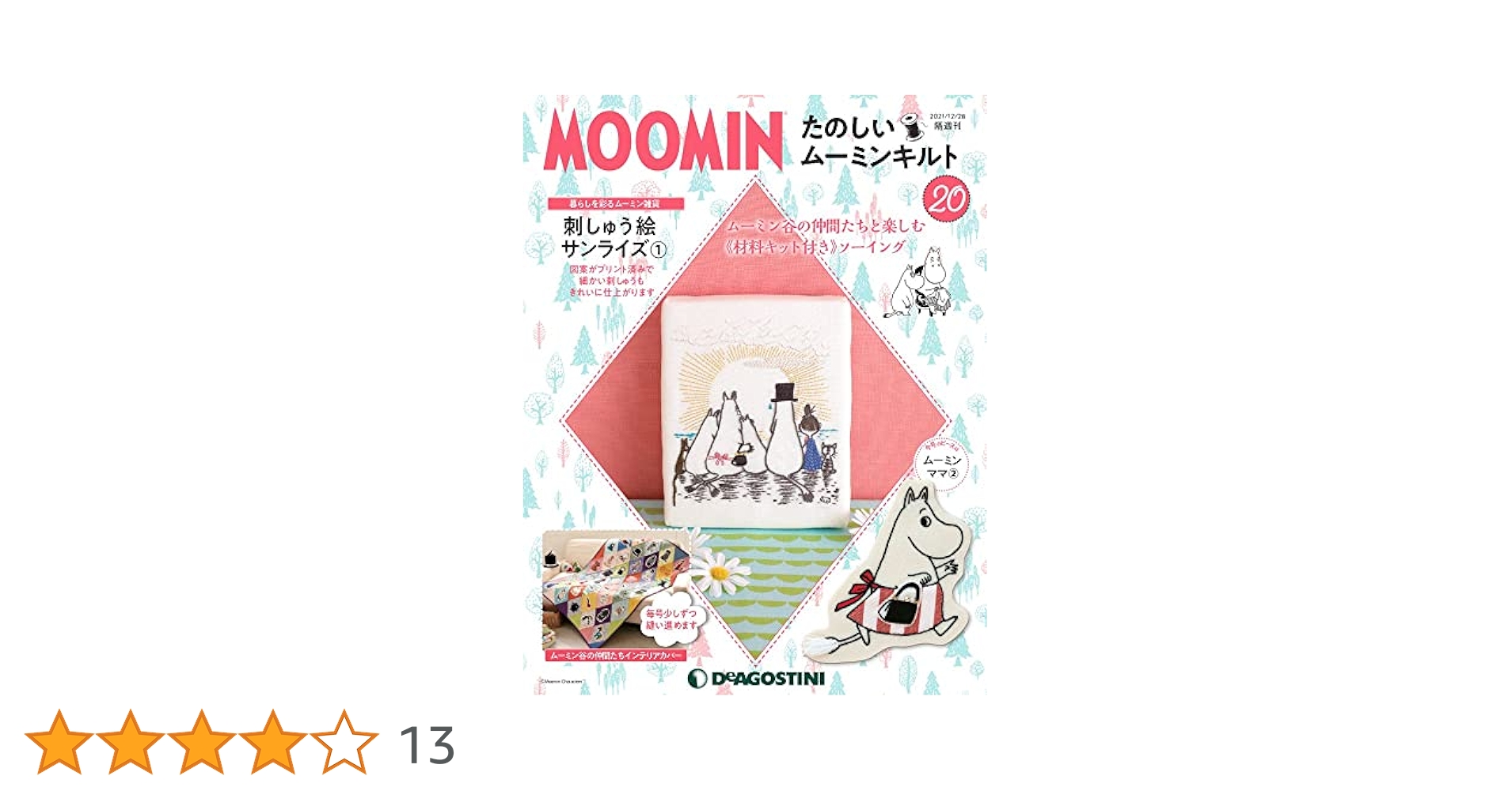 MOOMIN たのしいムーミンキット 95～110号までの16冊セット