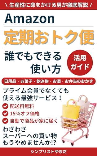 Amazon regular discount delivery guide: A man who puts his life i...