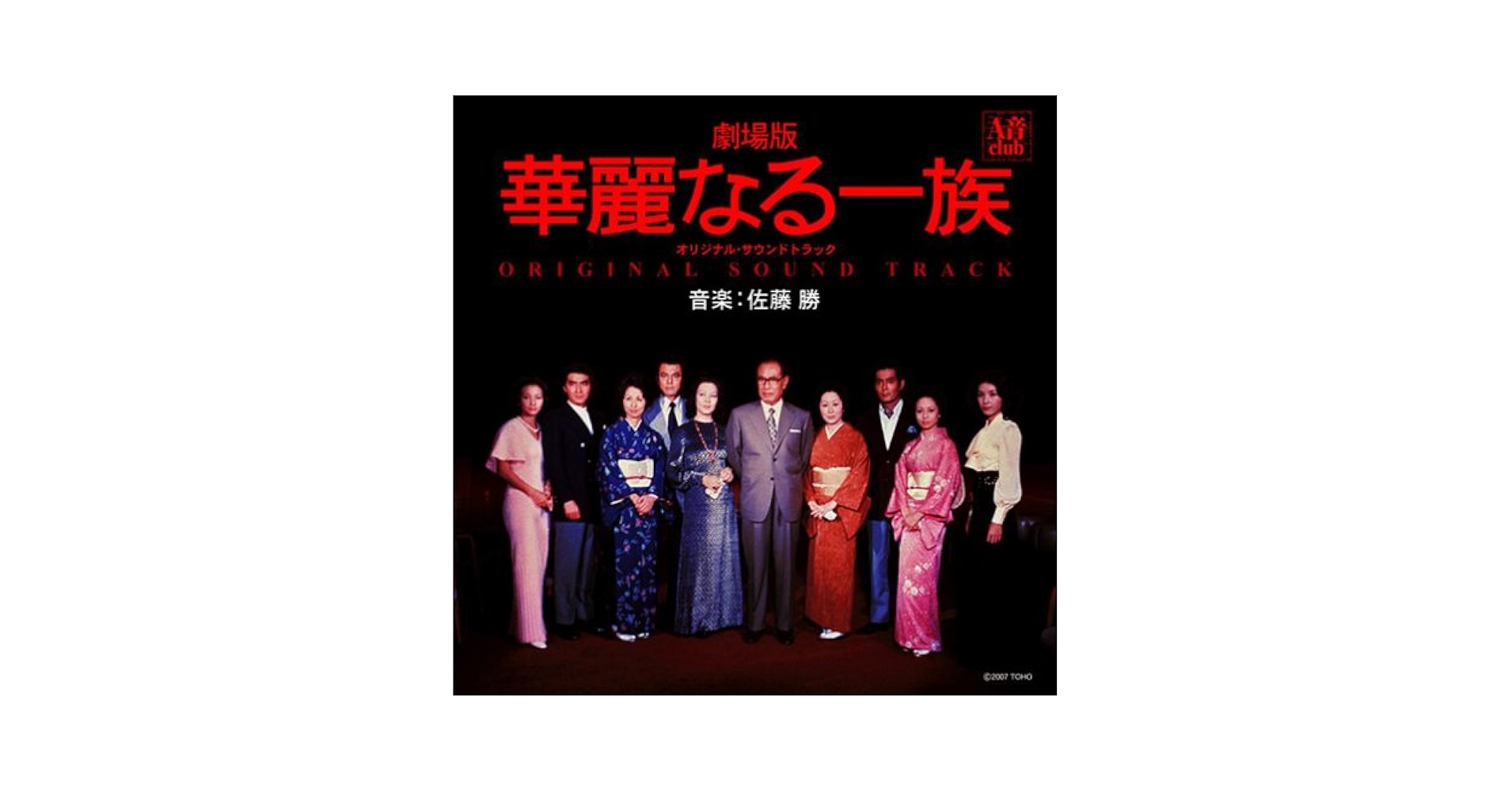 Amazon.co.jp: 劇場版・華麗なる一族 オリジナル・サウンド