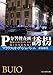 誘拐 (創元推理文庫 M テ 19-2 P分署捜査班)